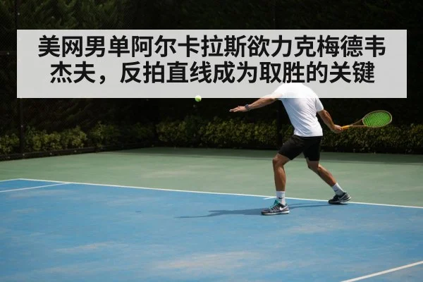 tennis backhand stroke