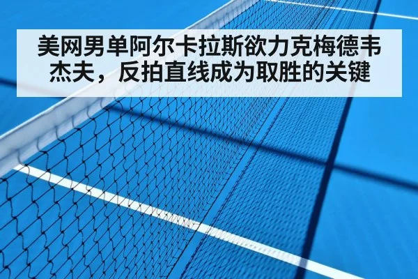tennis hard court match